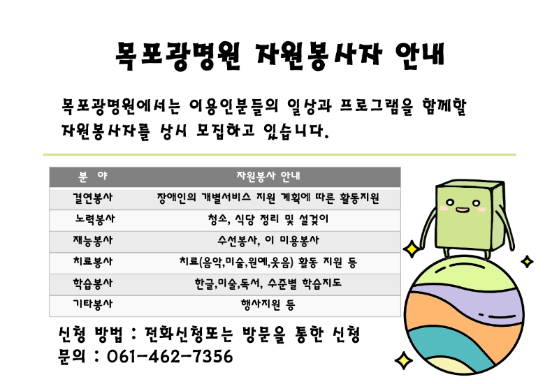 자원봉사자 안내(홈페이지 게시용).jpg