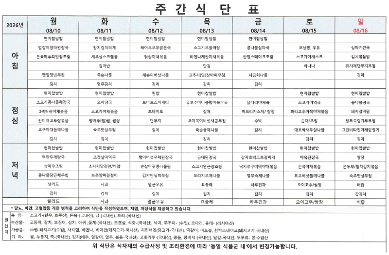 08.10 ~ 08.16 식단표.jpg