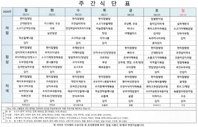 08.24 ~ 08.30 식단표.png